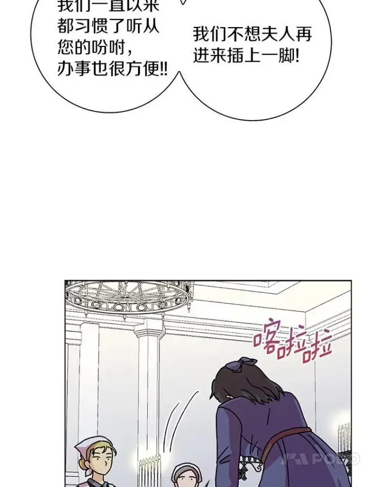 漫画《辞掉了我的坏婆婆，所有人都为我着迷》7.女仆长第30张图