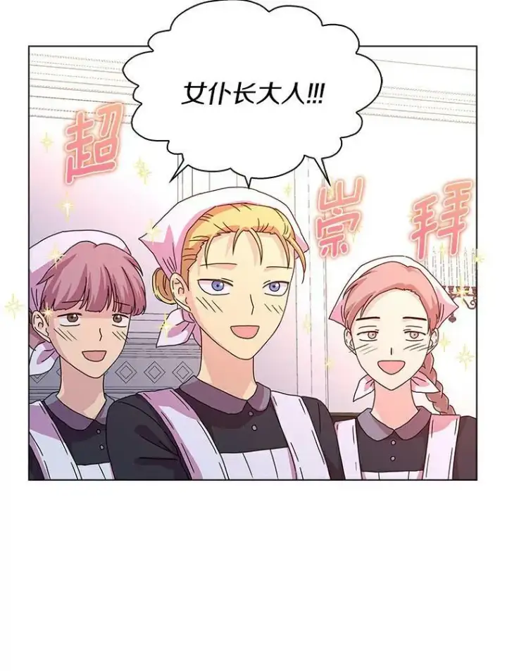 漫画《辞掉了我的坏婆婆，所有人都为我着迷》7.女仆长第33张图