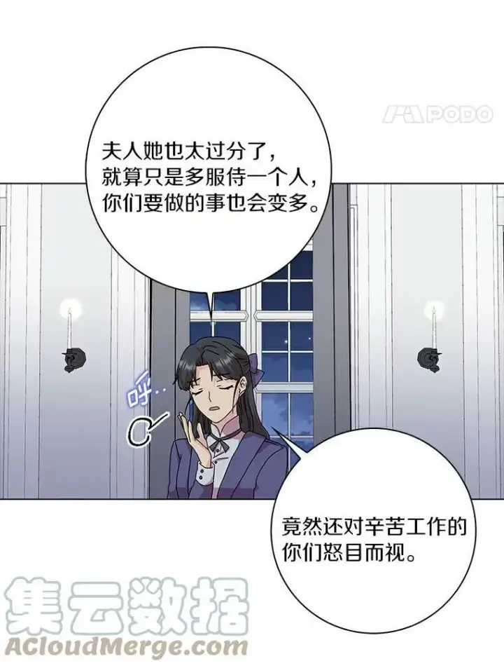漫画《辞掉了我的坏婆婆，所有人都为我着迷》7.女仆长第34张图