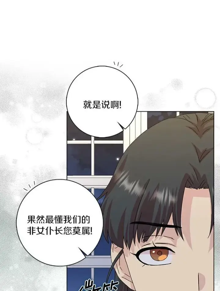 漫画《辞掉了我的坏婆婆，所有人都为我着迷》7.女仆长第35张图