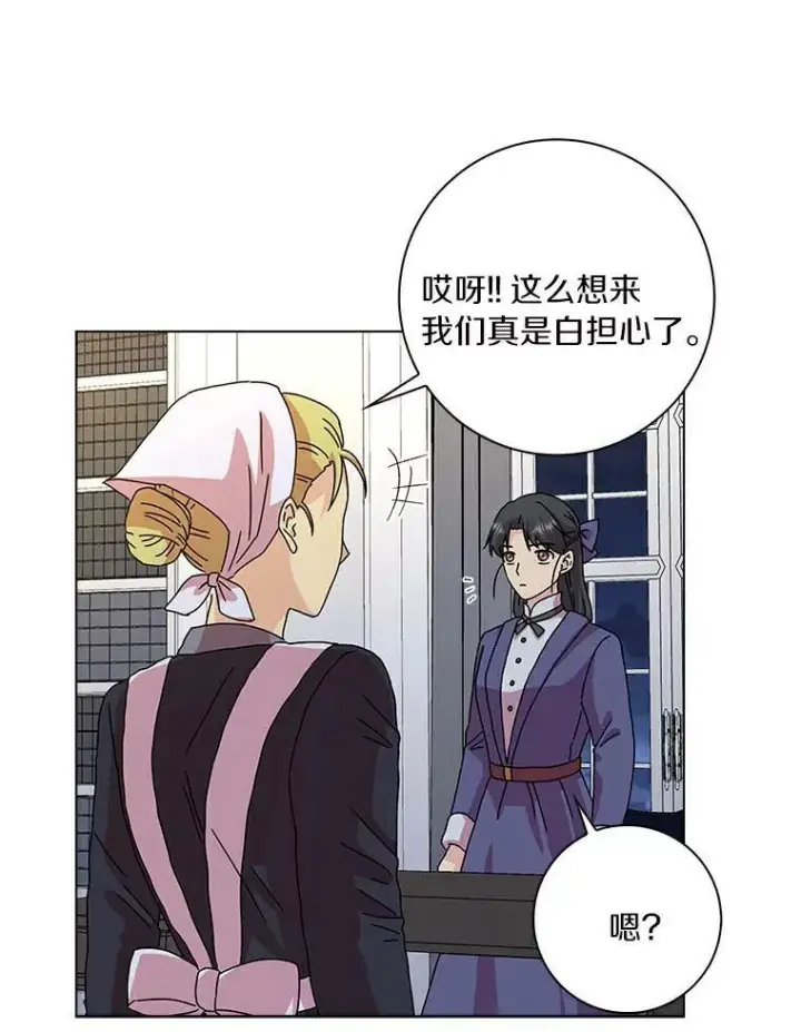 漫画《辞掉了我的坏婆婆，所有人都为我着迷》7.女仆长第38张图