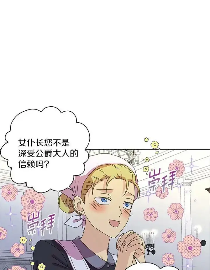 漫画《辞掉了我的坏婆婆，所有人都为我着迷》7.女仆长第39张图