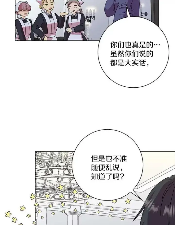 漫画《辞掉了我的坏婆婆，所有人都为我着迷》7.女仆长第41张图