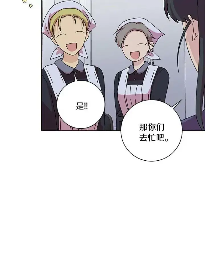 漫画《辞掉了我的坏婆婆，所有人都为我着迷》7.女仆长第42张图