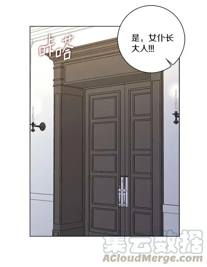 漫画《辞掉了我的坏婆婆，所有人都为我着迷》7.女仆长第43张图