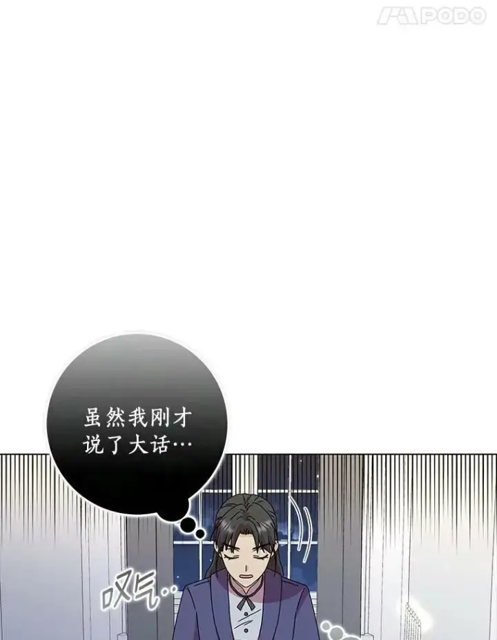 漫画《辞掉了我的坏婆婆，所有人都为我着迷》7.女仆长第44张图