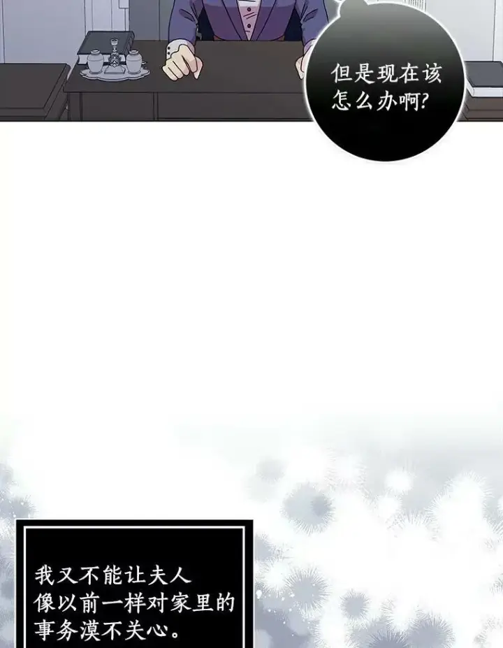 漫画《辞掉了我的坏婆婆，所有人都为我着迷》7.女仆长第45张图