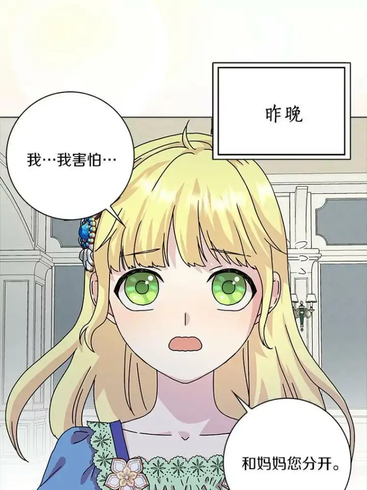 漫画《辞掉了我的坏婆婆，所有人都为我着迷》7.女仆长第56张图