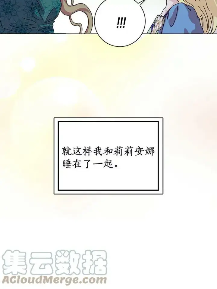 漫画《辞掉了我的坏婆婆，所有人都为我着迷》7.女仆长第58张图