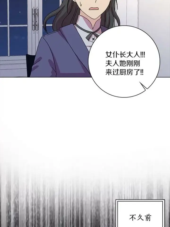 漫画《辞掉了我的坏婆婆，所有人都为我着迷》7.女仆长第6张图