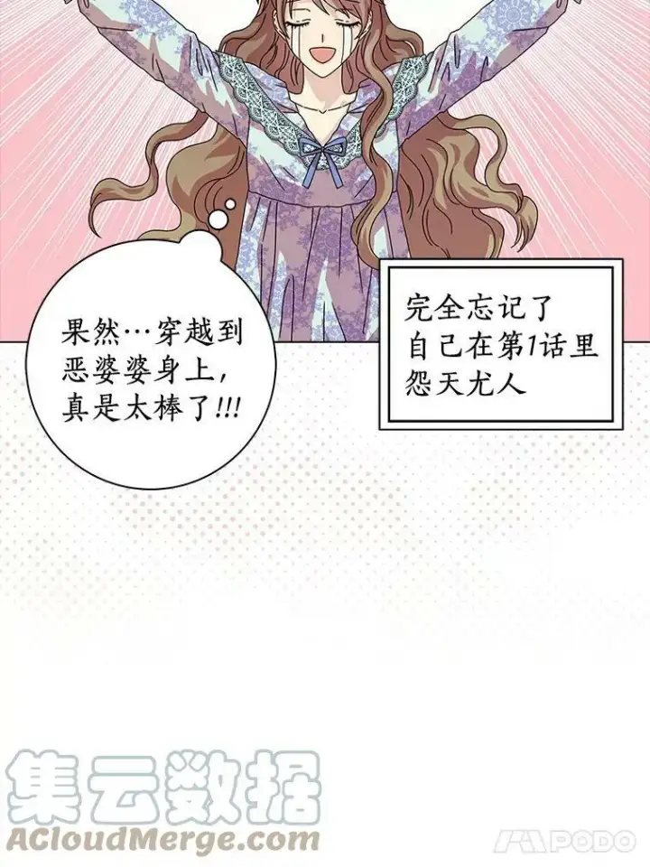 漫画《辞掉了我的坏婆婆，所有人都为我着迷》7.女仆长第61张图