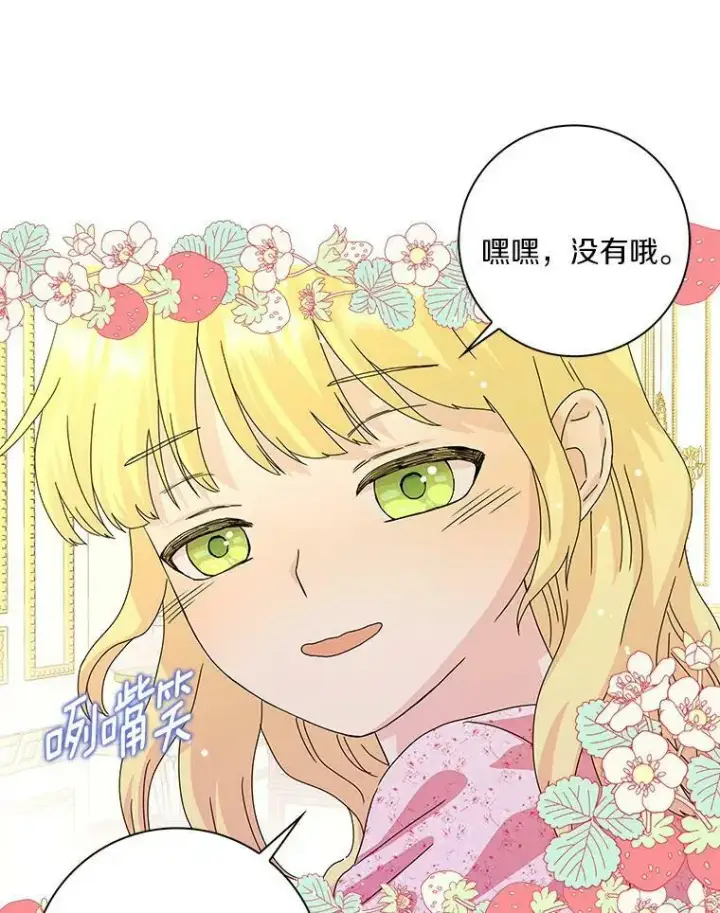 漫画《辞掉了我的坏婆婆，所有人都为我着迷》7.女仆长第63张图