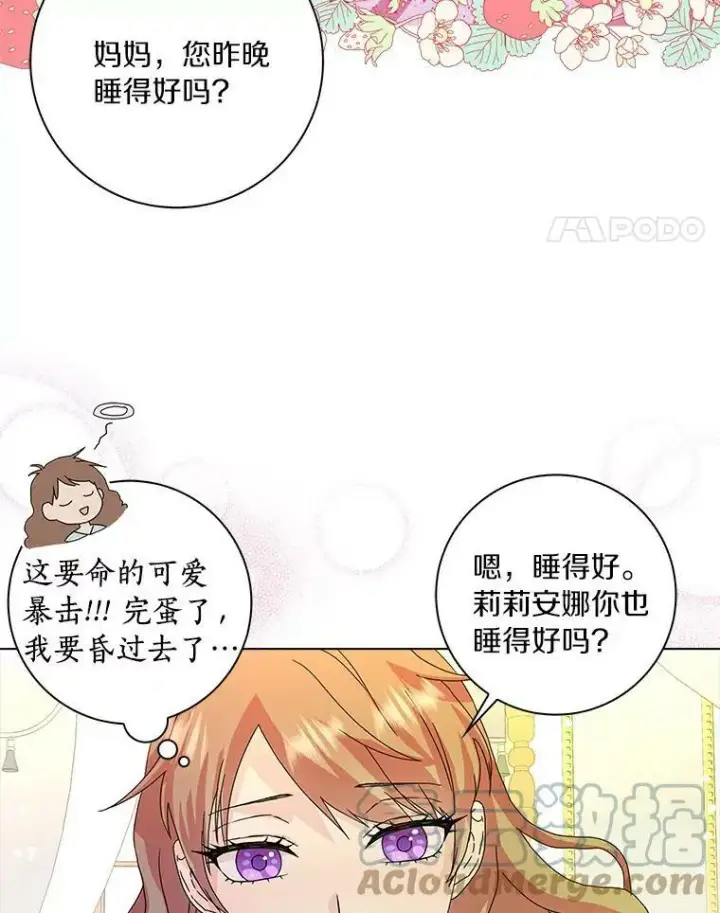 漫画《辞掉了我的坏婆婆，所有人都为我着迷》7.女仆长第64张图
