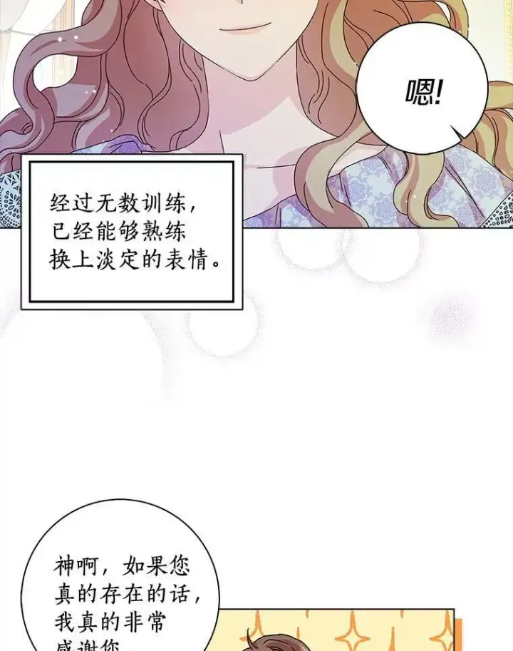 漫画《辞掉了我的坏婆婆，所有人都为我着迷》7.女仆长第65张图