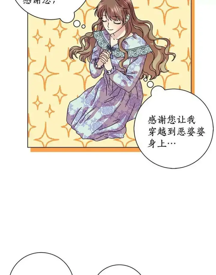 漫画《辞掉了我的坏婆婆，所有人都为我着迷》7.女仆长第66张图