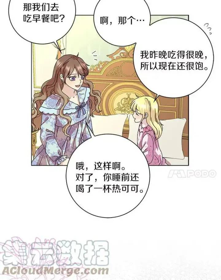 漫画《辞掉了我的坏婆婆，所有人都为我着迷》7.女仆长第67张图
