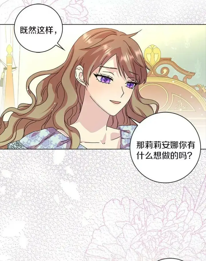 漫画《辞掉了我的坏婆婆，所有人都为我着迷》7.女仆长第68张图