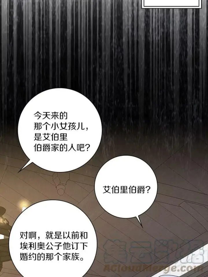 漫画《辞掉了我的坏婆婆，所有人都为我着迷》7.女仆长第7张图