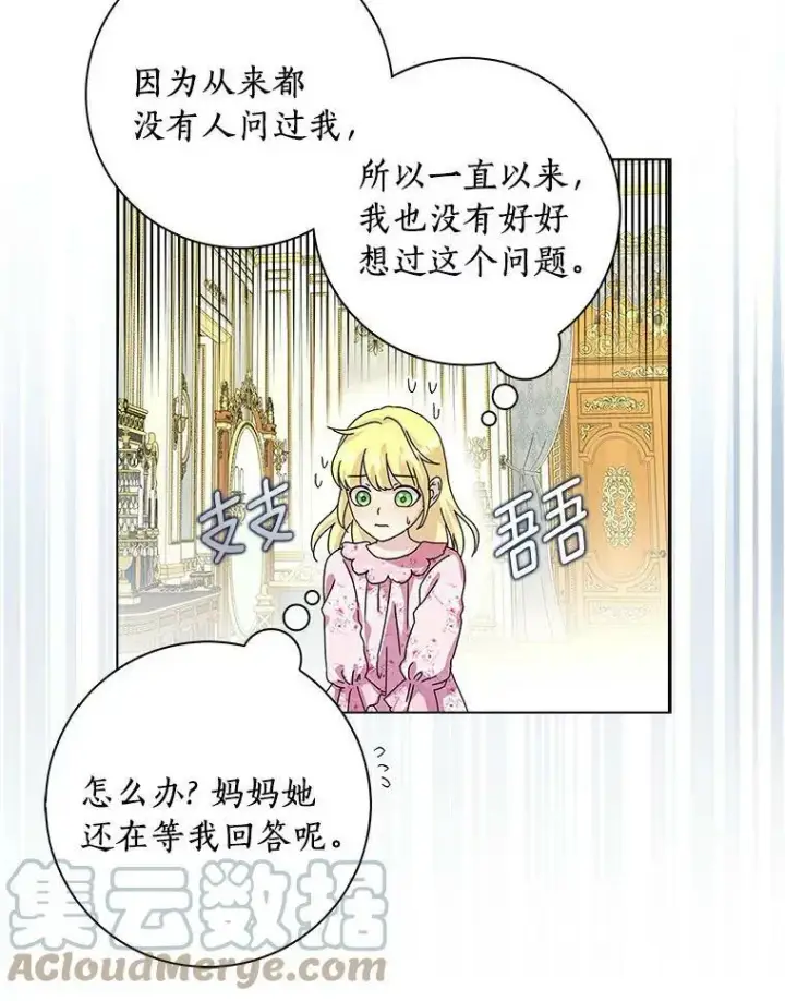 漫画《辞掉了我的坏婆婆，所有人都为我着迷》7.女仆长第70张图