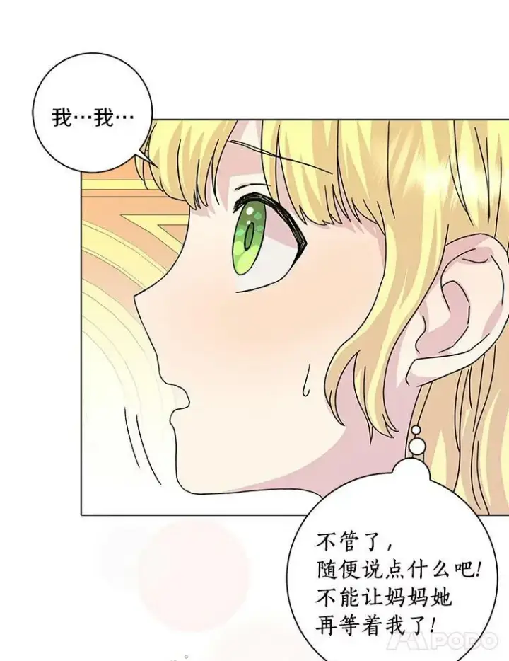 漫画《辞掉了我的坏婆婆，所有人都为我着迷》7.女仆长第71张图