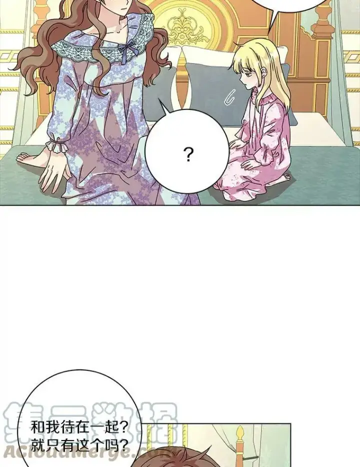 漫画《辞掉了我的坏婆婆，所有人都为我着迷》7.女仆长第76张图