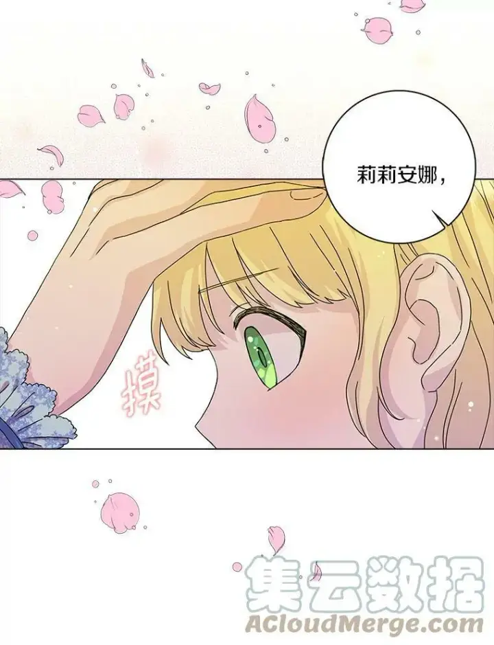漫画《辞掉了我的坏婆婆，所有人都为我着迷》7.女仆长第79张图