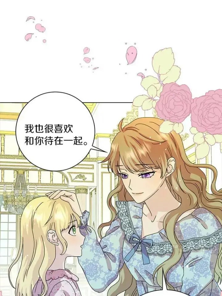 漫画《辞掉了我的坏婆婆，所有人都为我着迷》7.女仆长第80张图