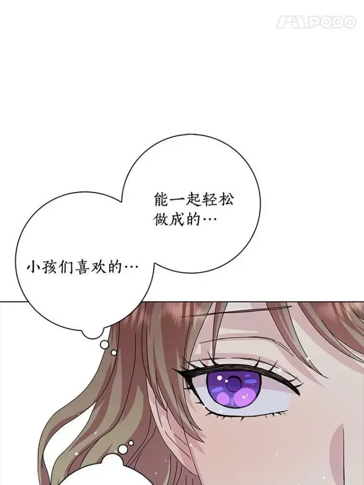 漫画《辞掉了我的坏婆婆，所有人都为我着迷》7.女仆长第84张图