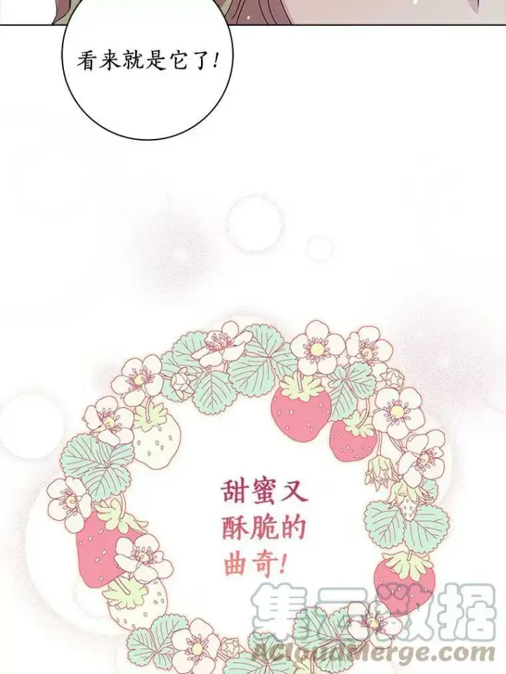 漫画《辞掉了我的坏婆婆，所有人都为我着迷》7.女仆长第85张图