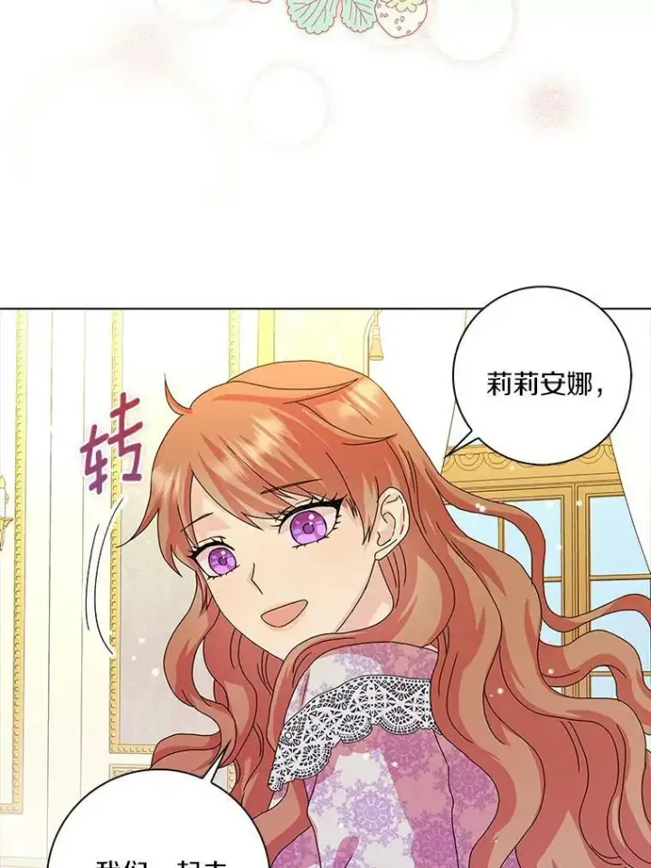 漫画《辞掉了我的坏婆婆，所有人都为我着迷》7.女仆长第86张图