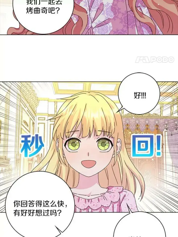漫画《辞掉了我的坏婆婆，所有人都为我着迷》7.女仆长第87张图