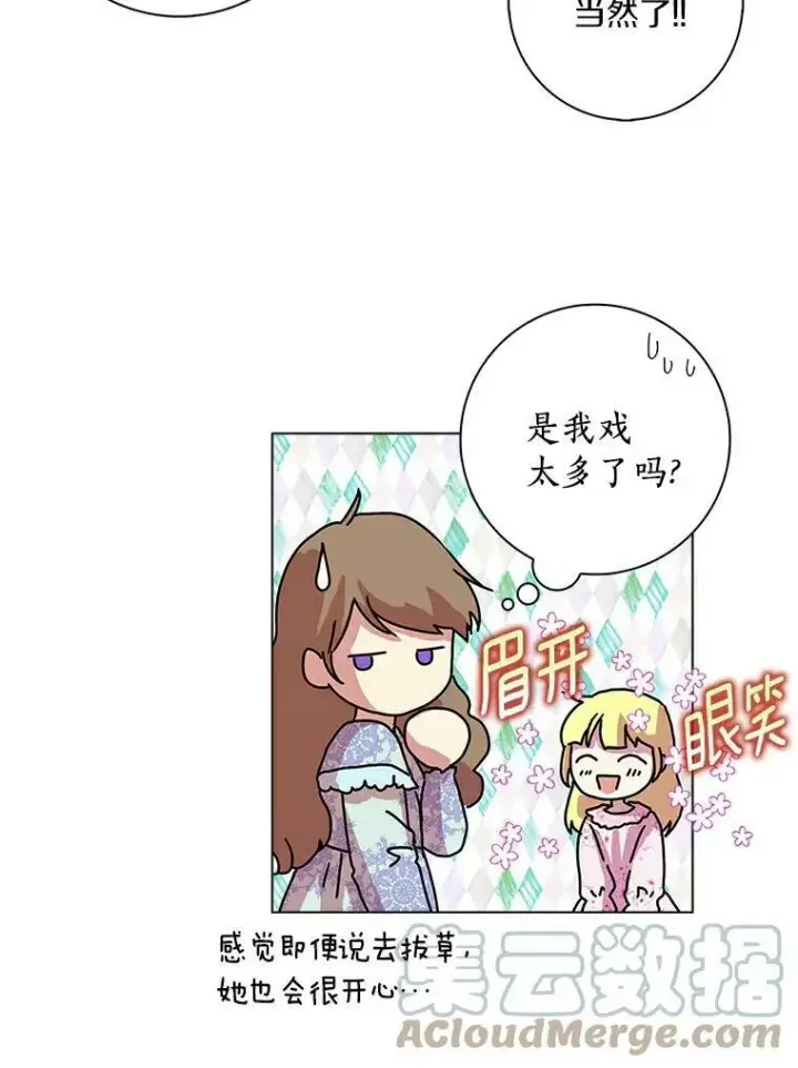 漫画《辞掉了我的坏婆婆，所有人都为我着迷》7.女仆长第88张图