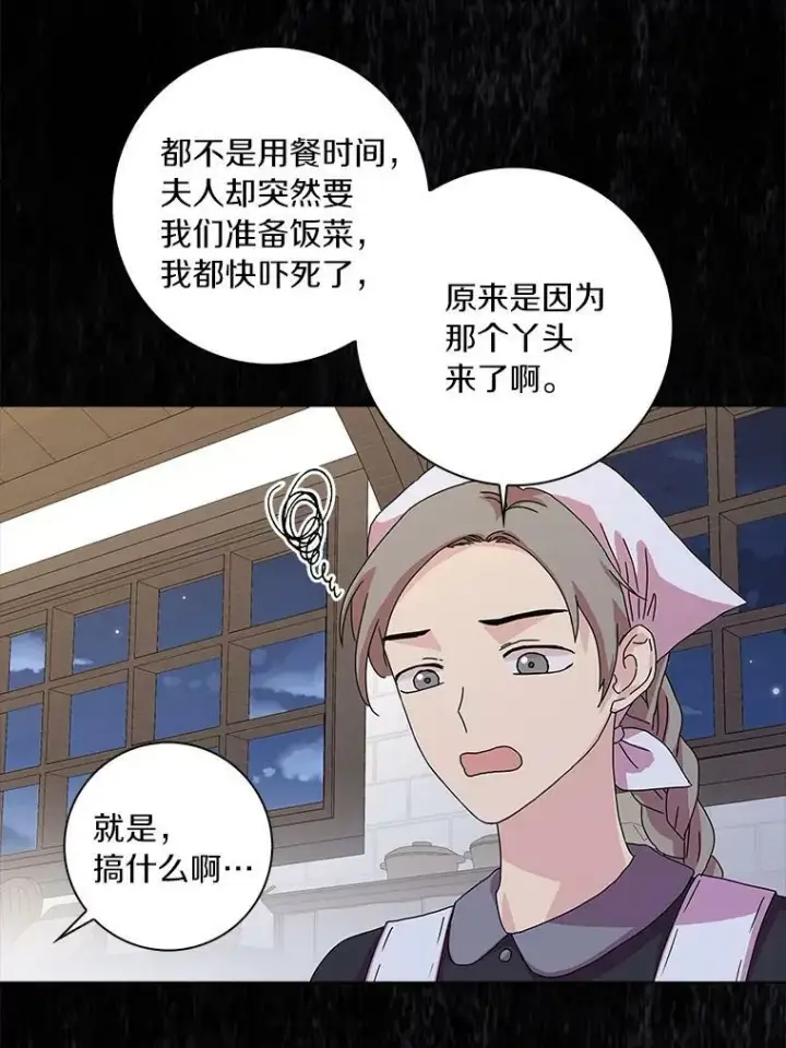 漫画《辞掉了我的坏婆婆，所有人都为我着迷》7.女仆长第9张图