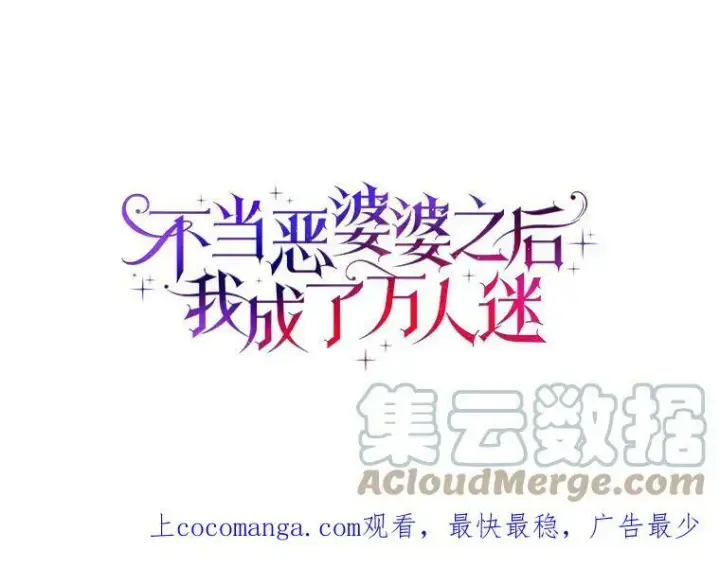 漫画《辞掉了我的坏婆婆，所有人都为我着迷》7.女仆长第90张图