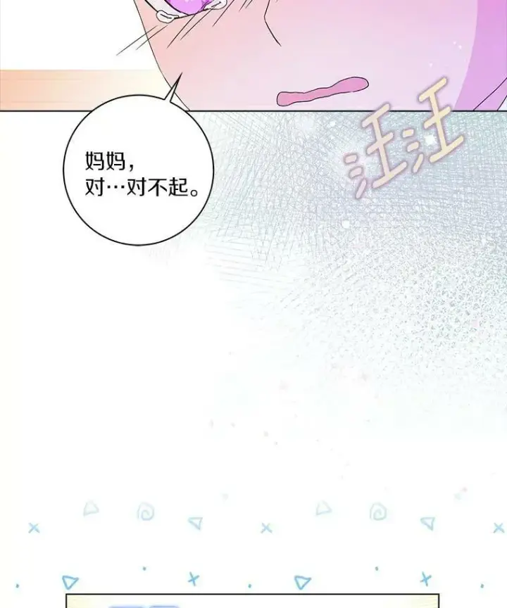 《辞掉了我的坏婆婆，所有人都为我着迷》8.烤曲奇图14