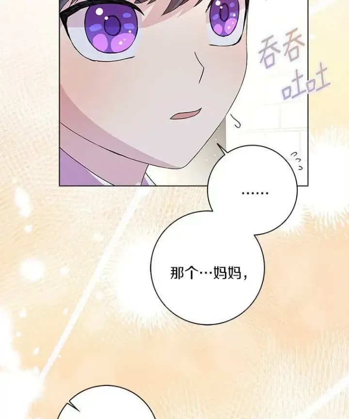 《辞掉了我的坏婆婆，所有人都为我着迷》8.烤曲奇图18
