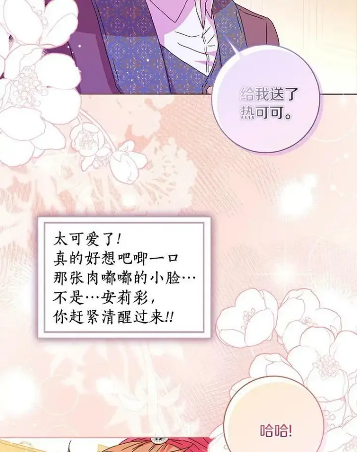 《辞掉了我的坏婆婆，所有人都为我着迷》8.烤曲奇图21