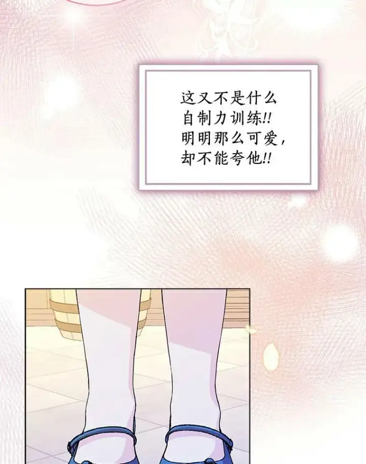 《辞掉了我的坏婆婆，所有人都为我着迷》8.烤曲奇图23