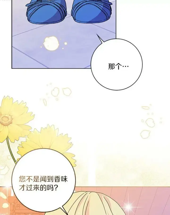 《辞掉了我的坏婆婆，所有人都为我着迷》8.烤曲奇图24