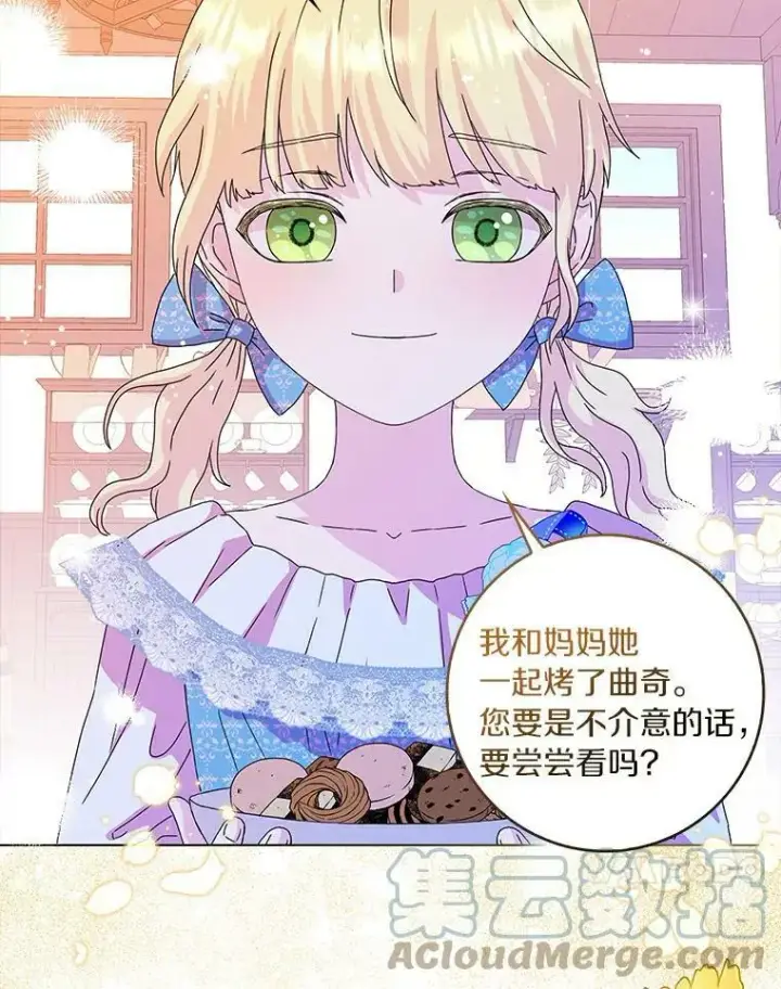《辞掉了我的坏婆婆，所有人都为我着迷》8.烤曲奇图25