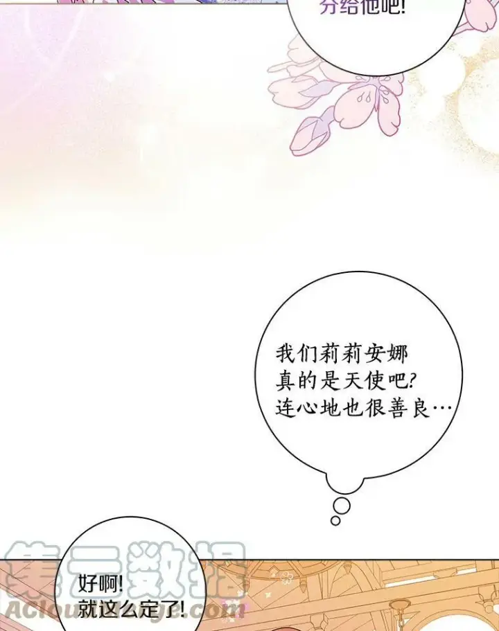 《辞掉了我的坏婆婆，所有人都为我着迷》8.烤曲奇图34