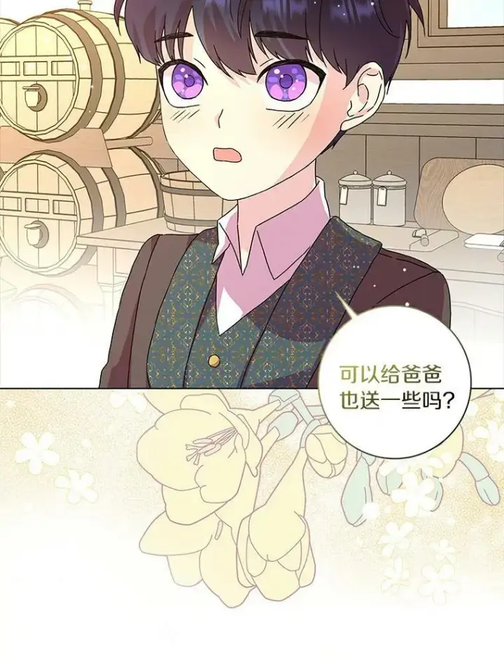 《辞掉了我的坏婆婆，所有人都为我着迷》8.烤曲奇图38