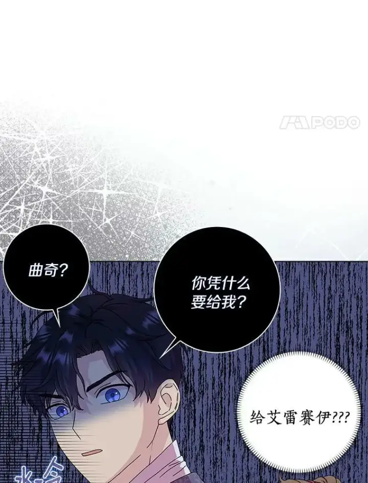 《辞掉了我的坏婆婆，所有人都为我着迷》8.烤曲奇图39