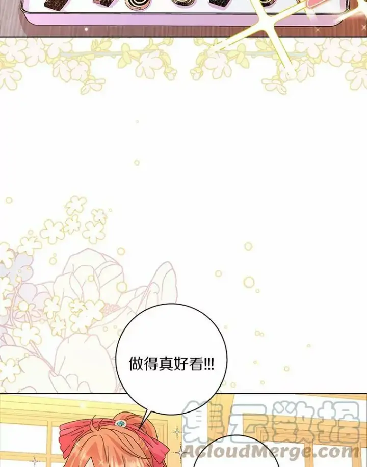 《辞掉了我的坏婆婆，所有人都为我着迷》8.烤曲奇图4
