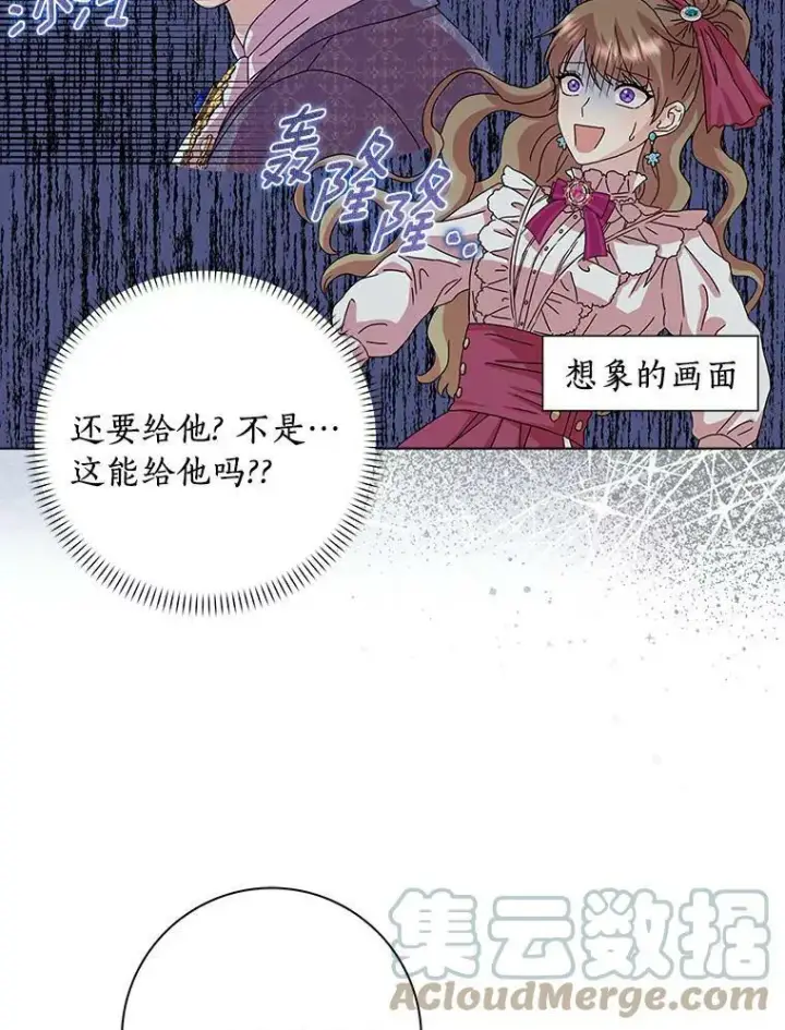 《辞掉了我的坏婆婆，所有人都为我着迷》8.烤曲奇图40