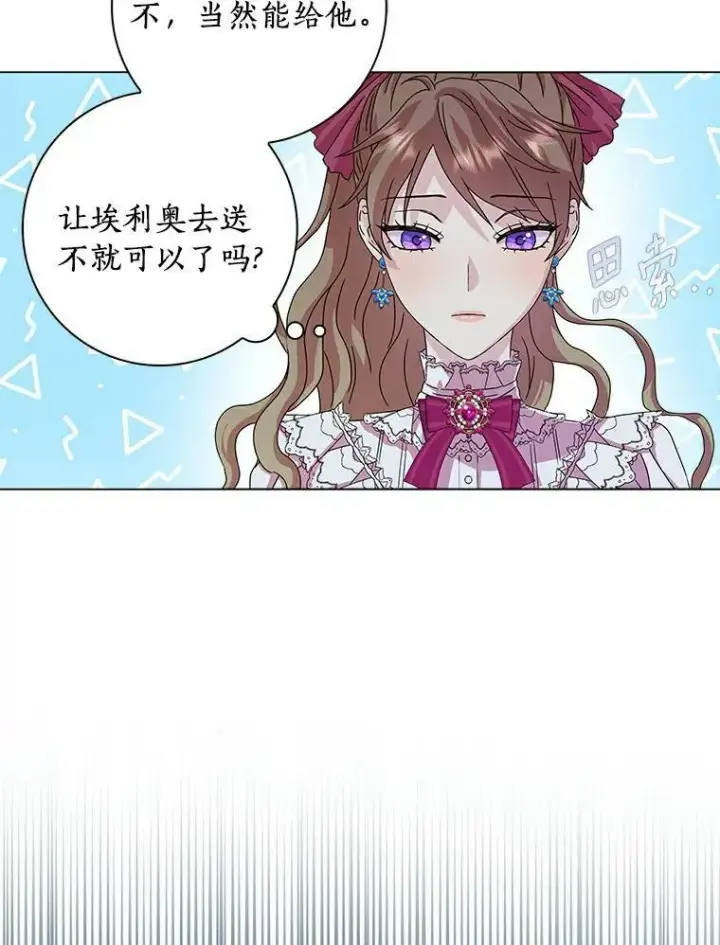 《辞掉了我的坏婆婆，所有人都为我着迷》8.烤曲奇图41