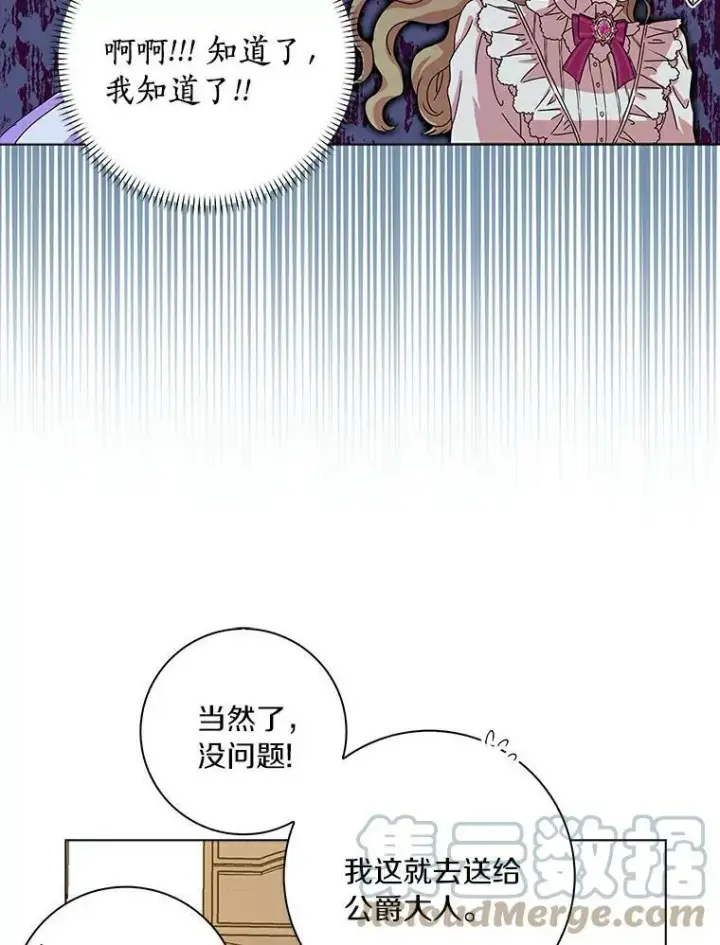 《辞掉了我的坏婆婆，所有人都为我着迷》8.烤曲奇图43