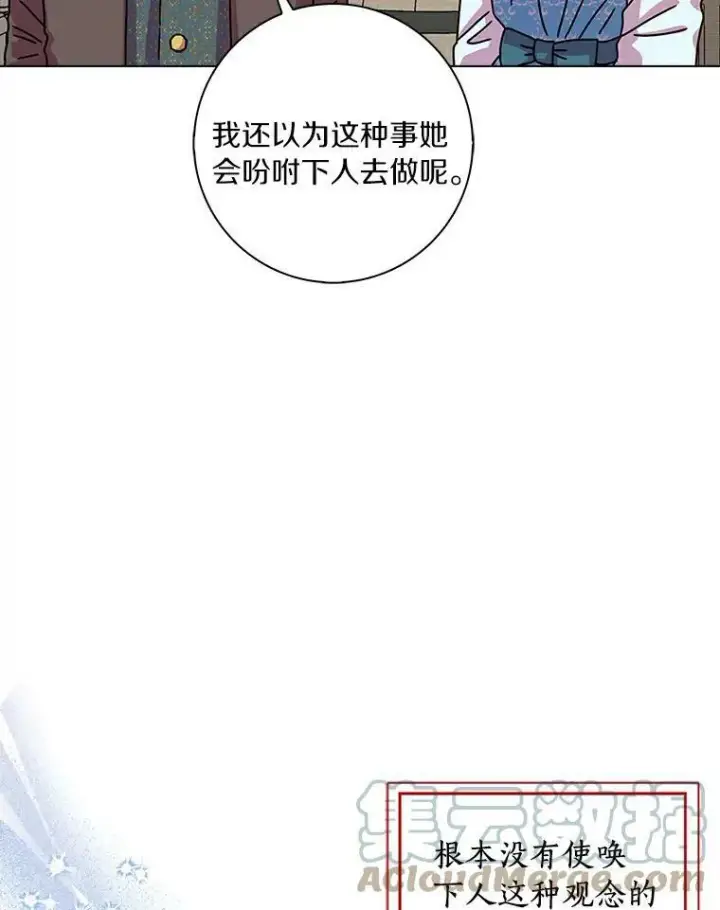 《辞掉了我的坏婆婆，所有人都为我着迷》8.烤曲奇图46
