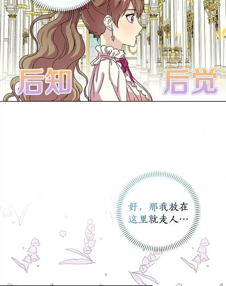 《辞掉了我的坏婆婆，所有人都为我着迷》8.烤曲奇图50