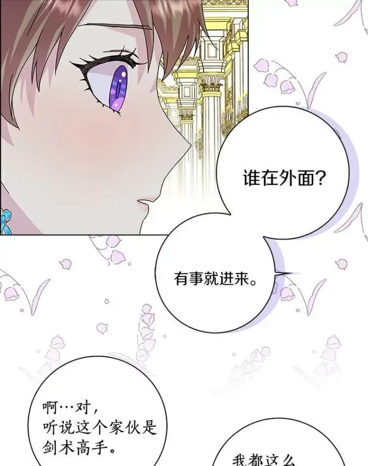 《辞掉了我的坏婆婆，所有人都为我着迷》8.烤曲奇图51